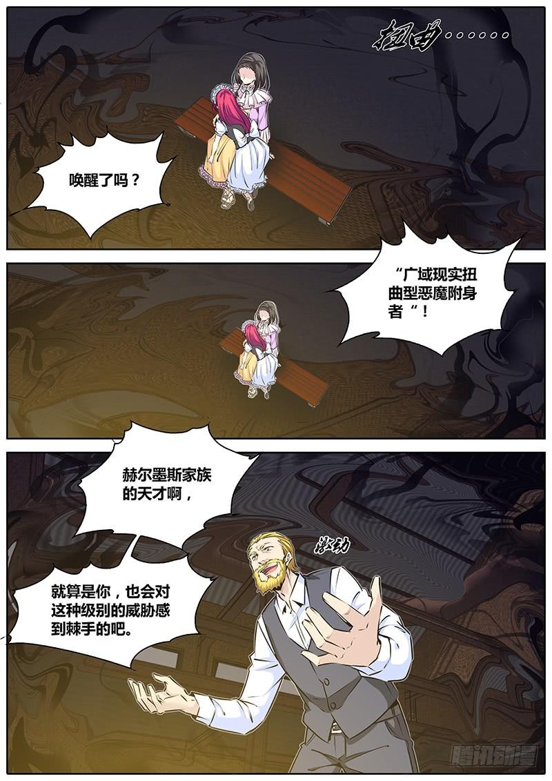秦牧牧神记全集免费观看漫画,204.怪物！4图