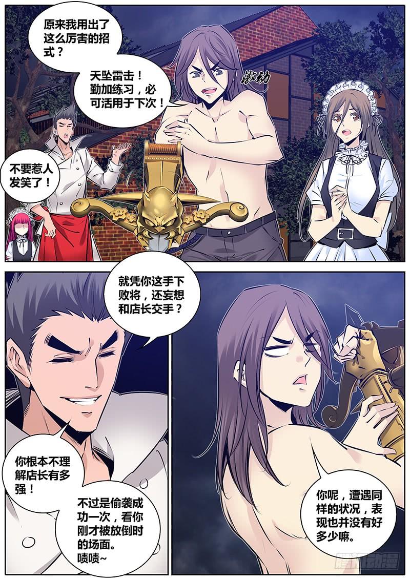 秦牧牧神记全集免费观看漫画,195.女人呐~2图