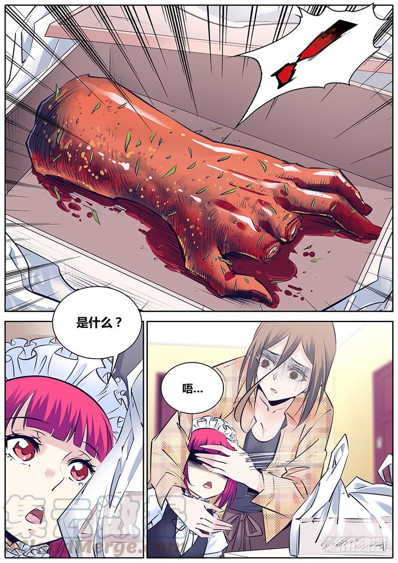 秦牧牧神记全集免费观看漫画,261.孜然味~3图