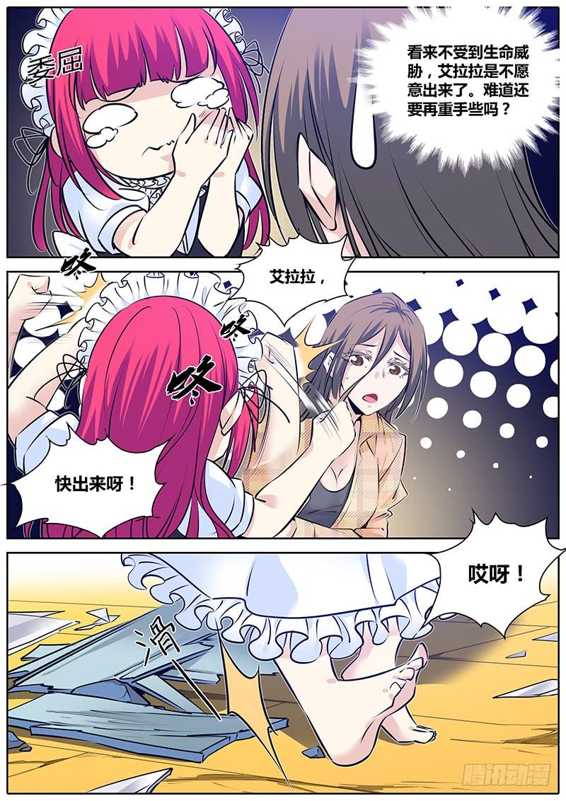 秦牧牧神记全集免费观看漫画,273.开门！查水表！4图