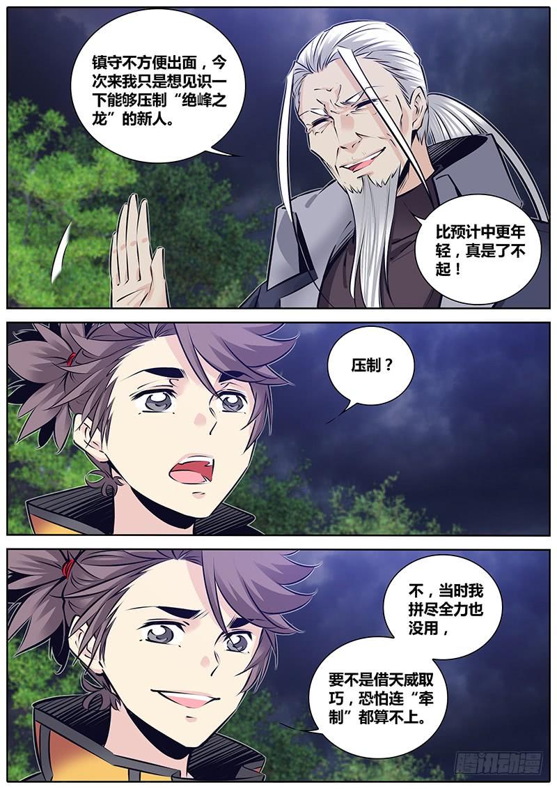 秦牧牧神记全集免费观看漫画,233.息壤材质秘宝4图