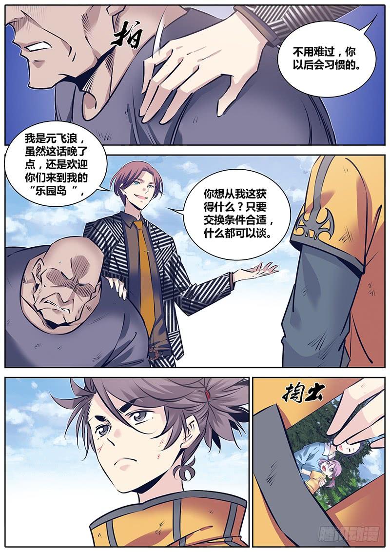 秦牧牧神记全集免费观看漫画,250.替身娃娃5图