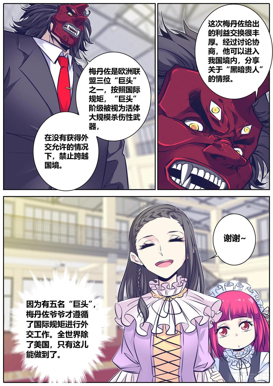 秦牧牧神记全集免费观看漫画,336.大佬5图