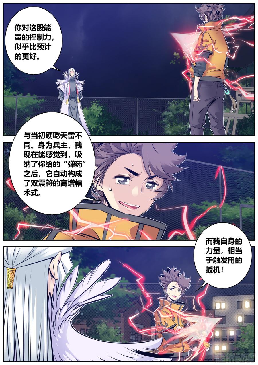 秦牧牧神记全集免费观看漫画,340.墨小羽VS古云霄 上4图