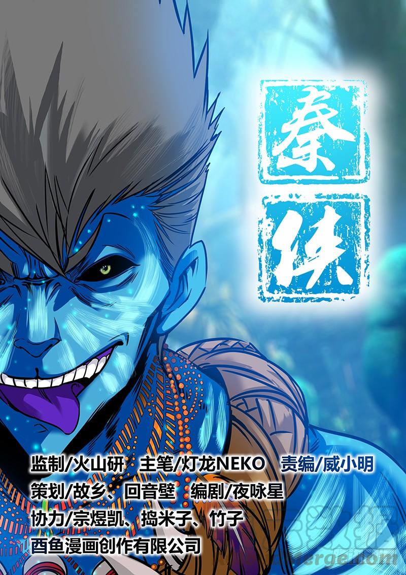 秦牧牧神记全集免费观看漫画,20.捕蛇好手1图