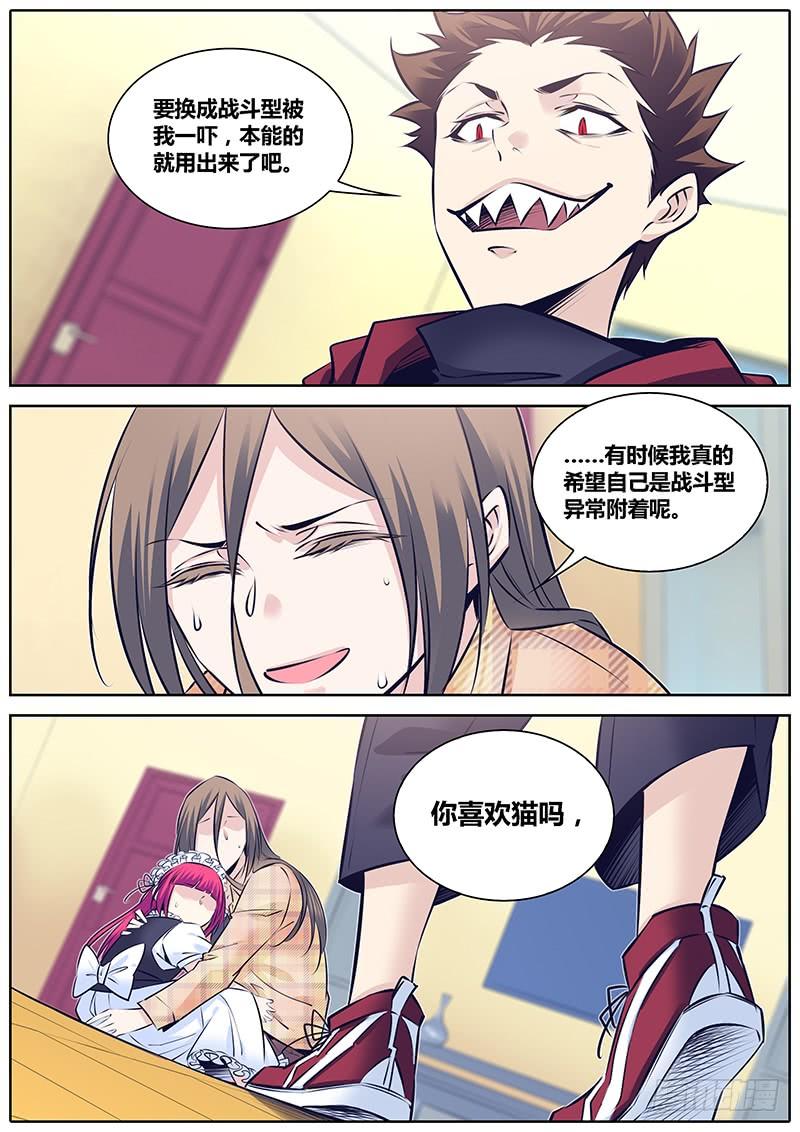 秦牧牧神记全集免费观看漫画,264.二选一4图