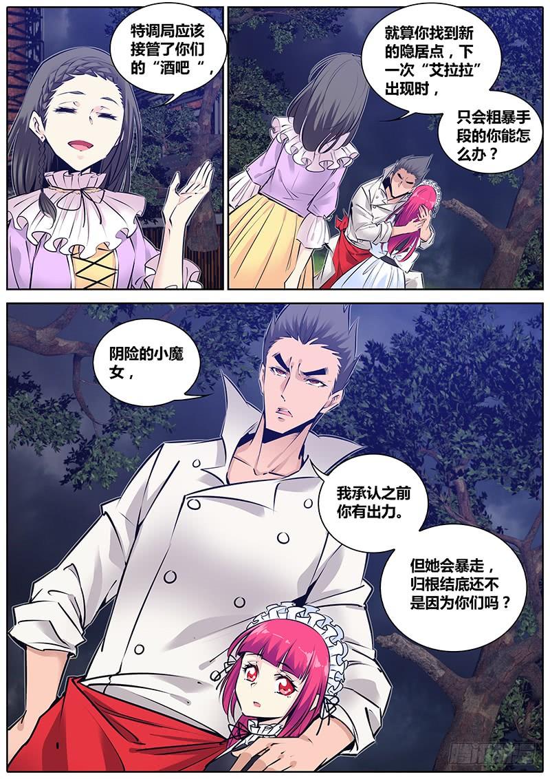 秦牧牧神记全集免费观看漫画,196.加入3图