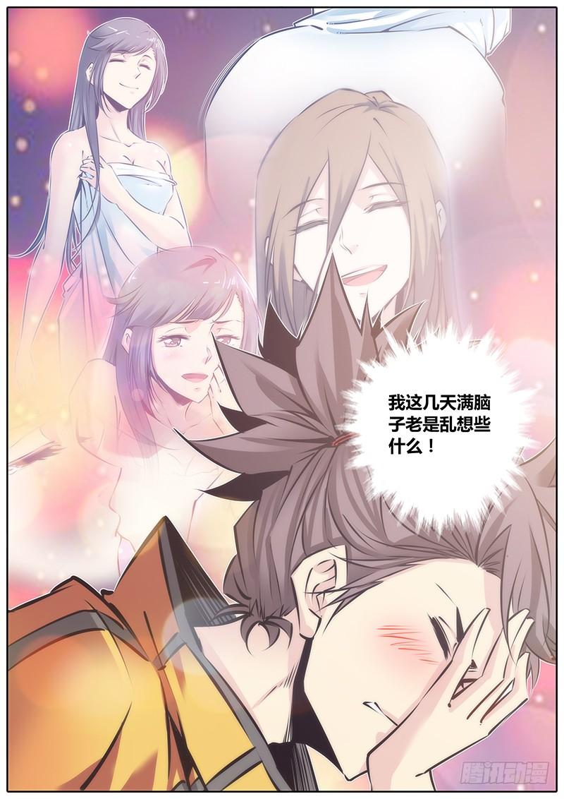秦牧牧神记全集免费观看漫画,104.寻找3图