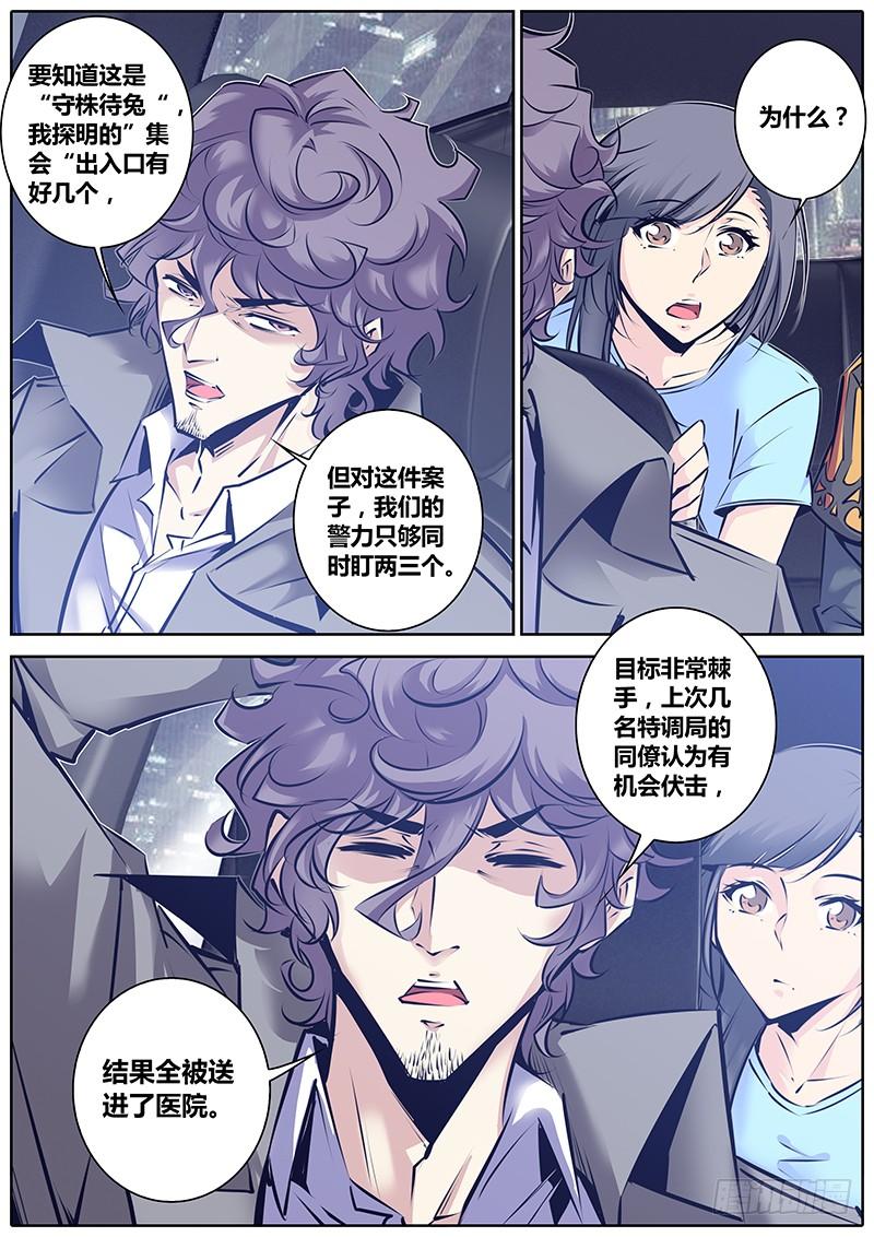 秦牧牧神记全集免费观看漫画,135.爸爸来了3图