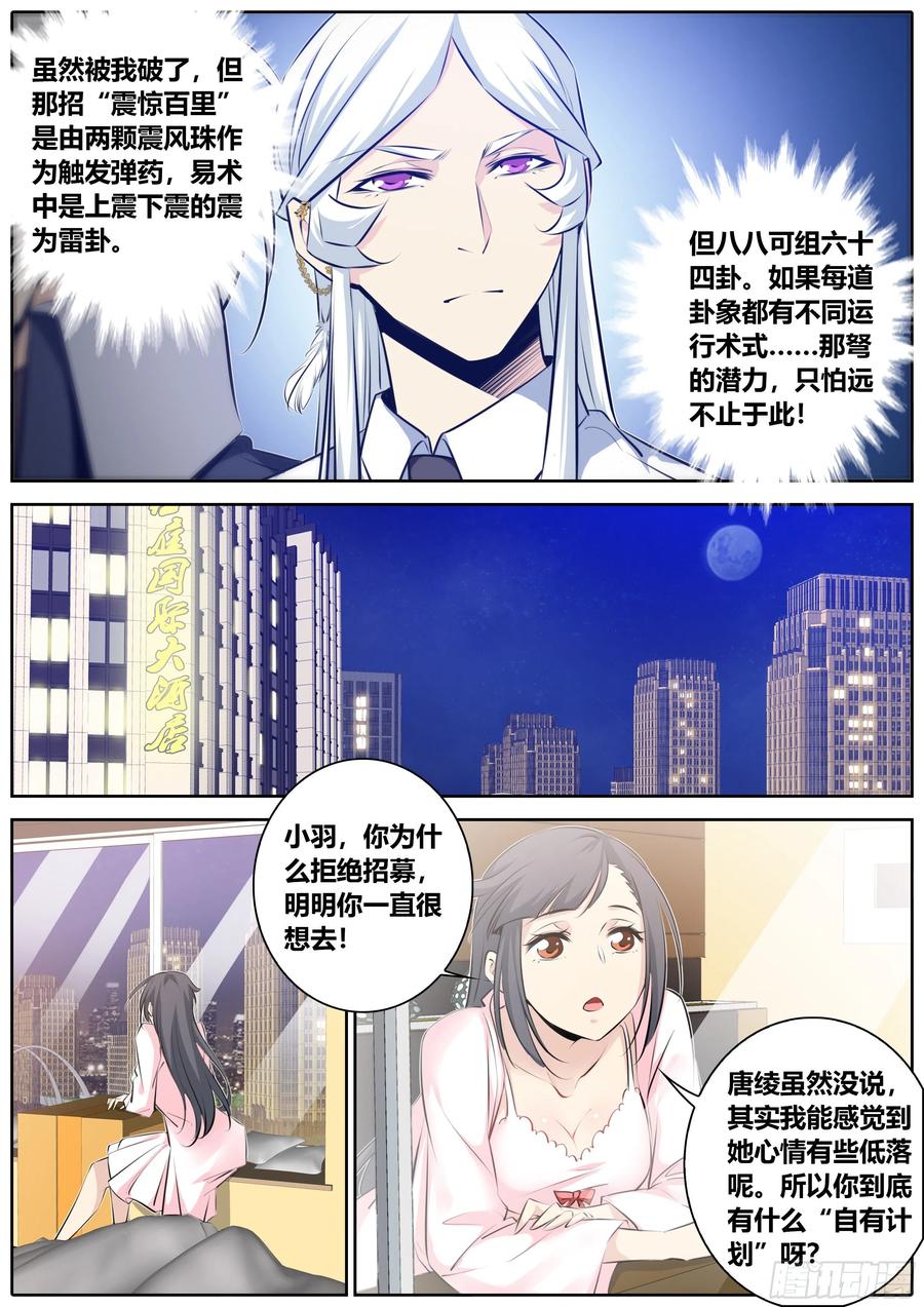 秦牧牧神记全集免费观看漫画,343.酒后3图