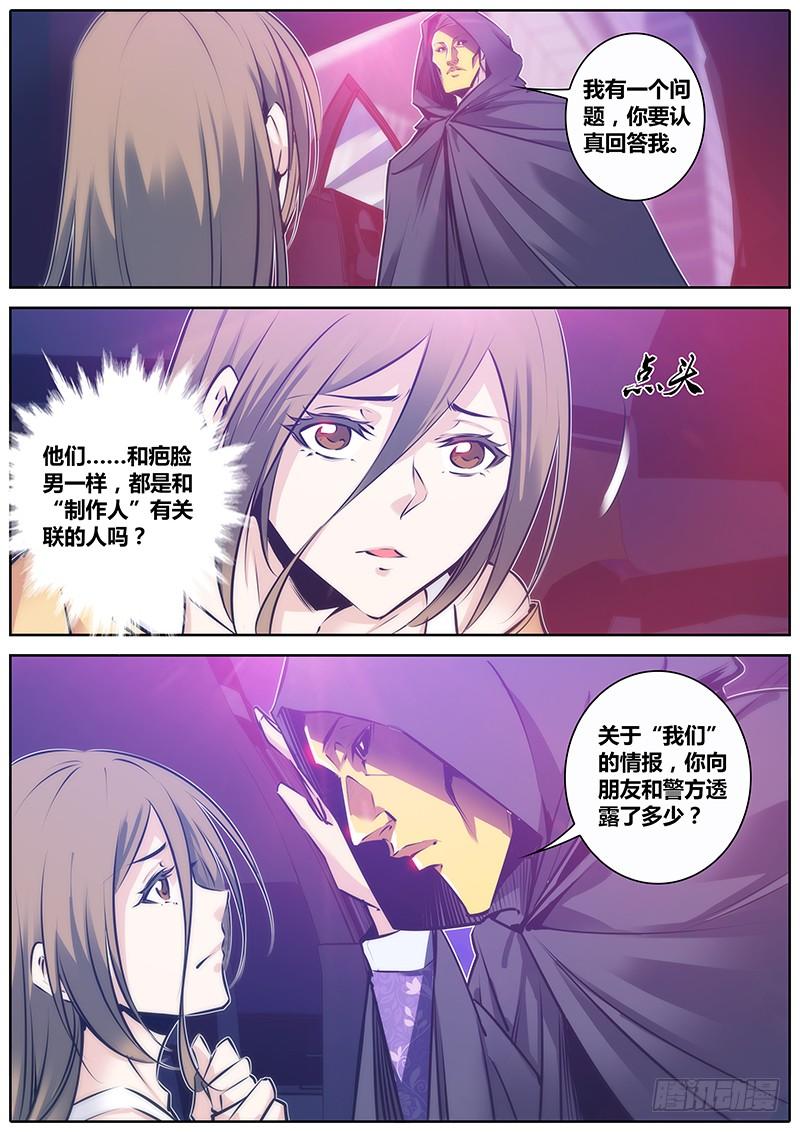 秦牧牧神记全集免费观看漫画,95.灭口5图