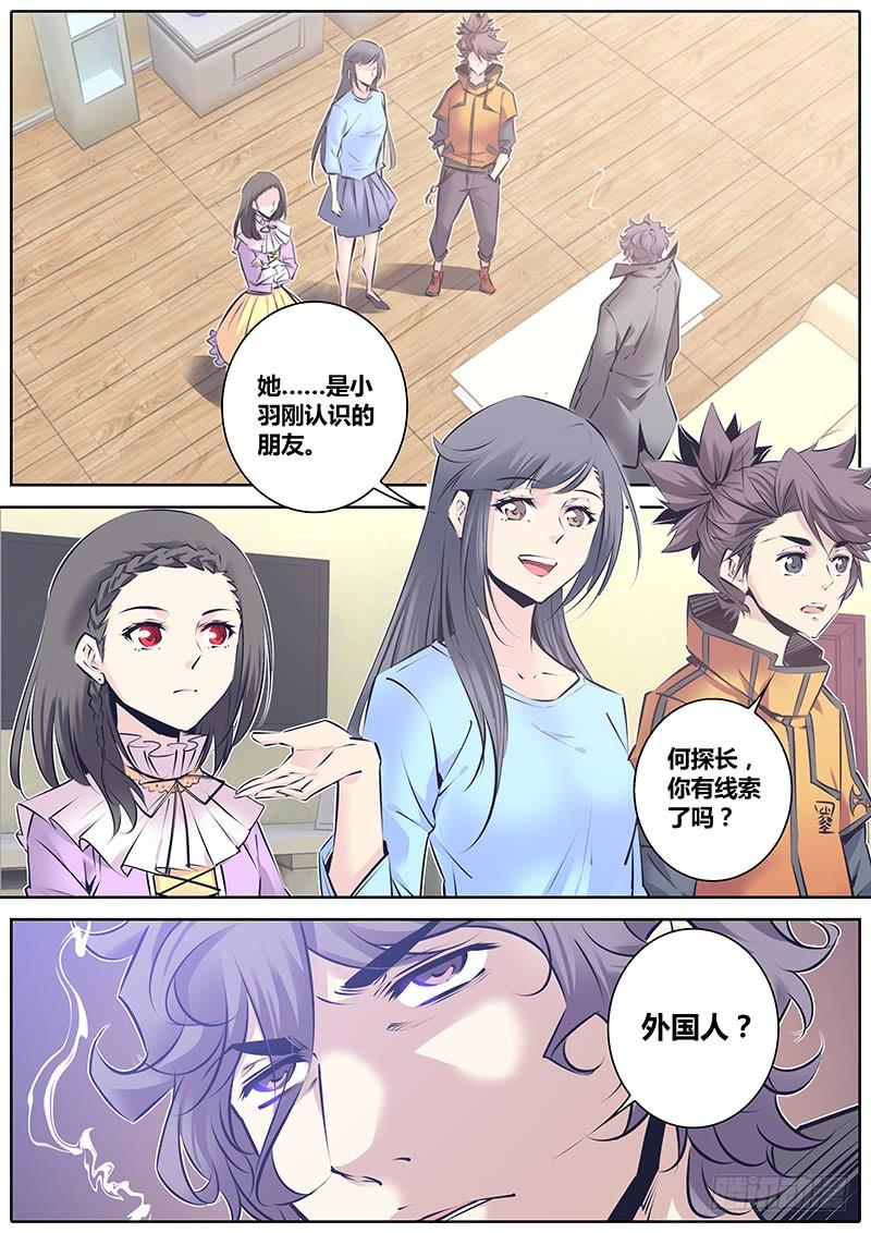 秦牧牧神记全集免费观看漫画,132.小峰2图