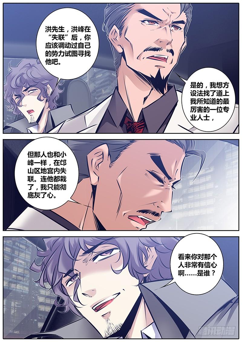 秦牧牧神记全集免费观看漫画,135.爸爸来了4图
