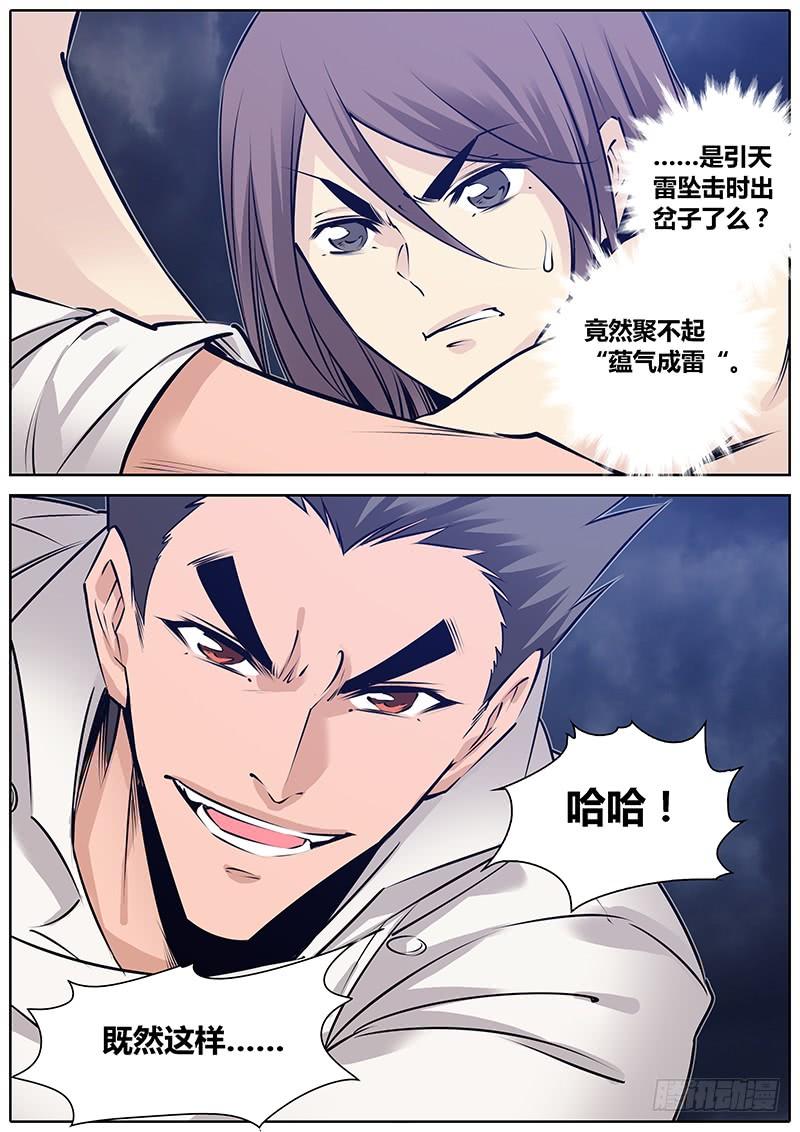 秦牧牧神记全集免费观看漫画,195.女人呐~5图