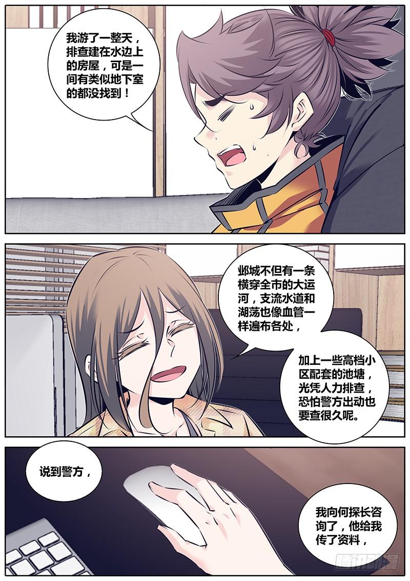 秦牧牧神记全集免费观看漫画,236.第二个委托3图