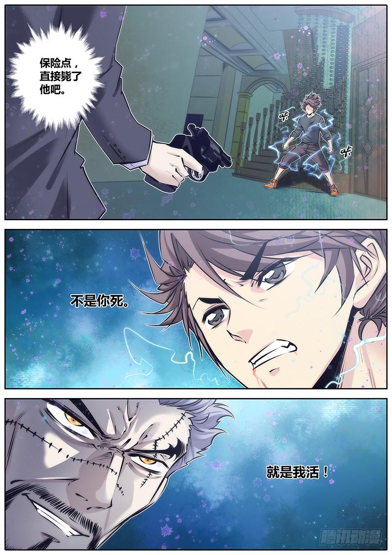 秦牧牧神记全集免费观看漫画,84.说好的2图