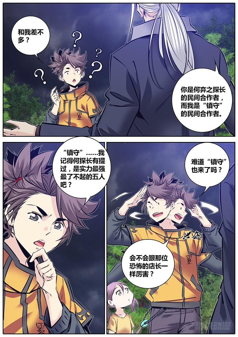 秦牧牧神记全集免费观看漫画,233.息壤材质秘宝3图