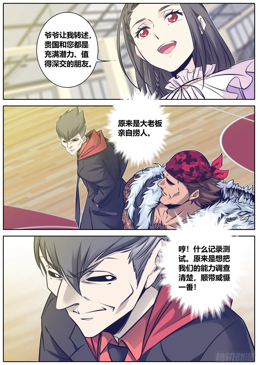 秦牧牧神记全集免费观看漫画,336.大佬4图