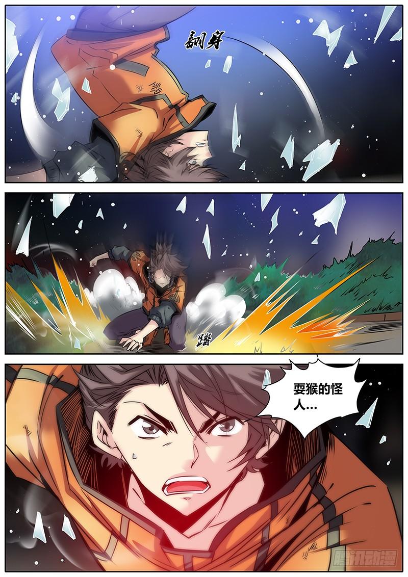 秦牧牧神记全集免费观看漫画,16.不见不散4图