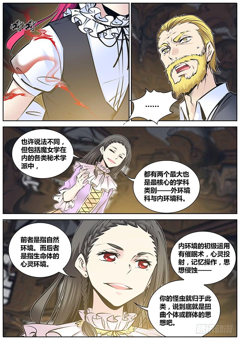 秦牧牧神记全集免费观看漫画,205.魔鬼4图