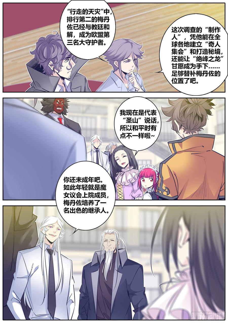 秦牧牧神记全集免费观看漫画,336.大佬2图