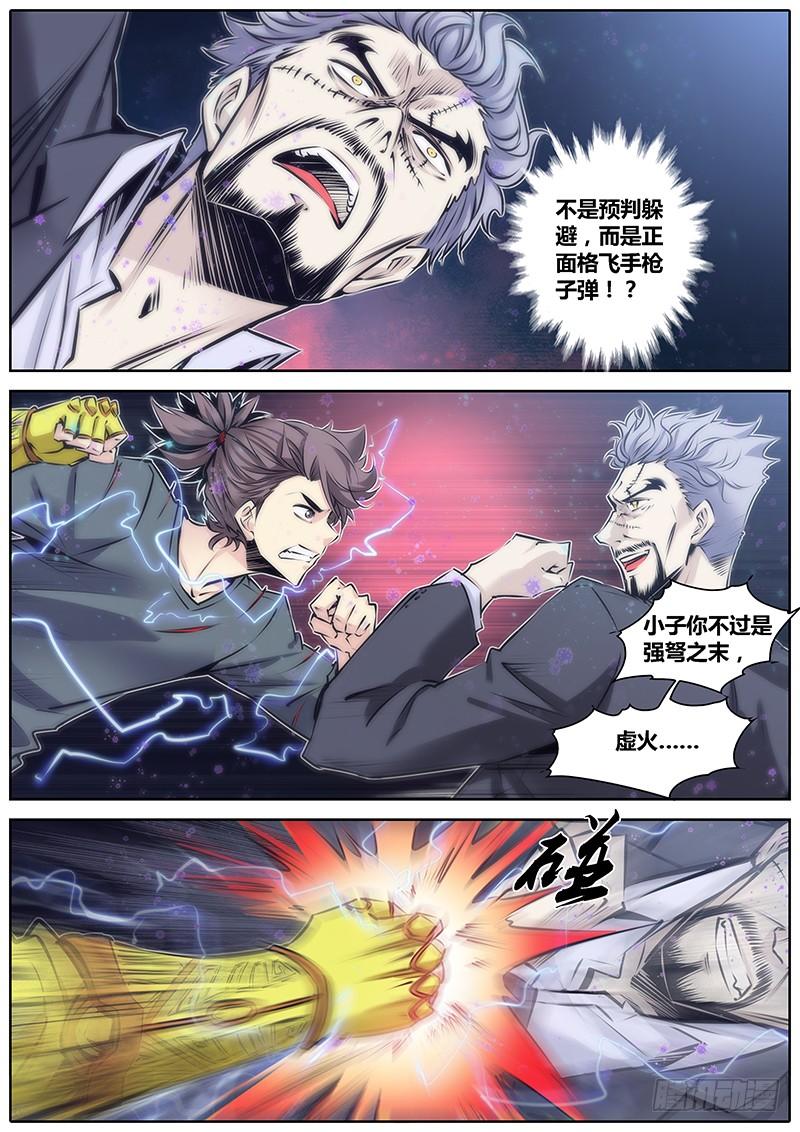 秦牧牧神记全集免费观看漫画,84.说好的5图