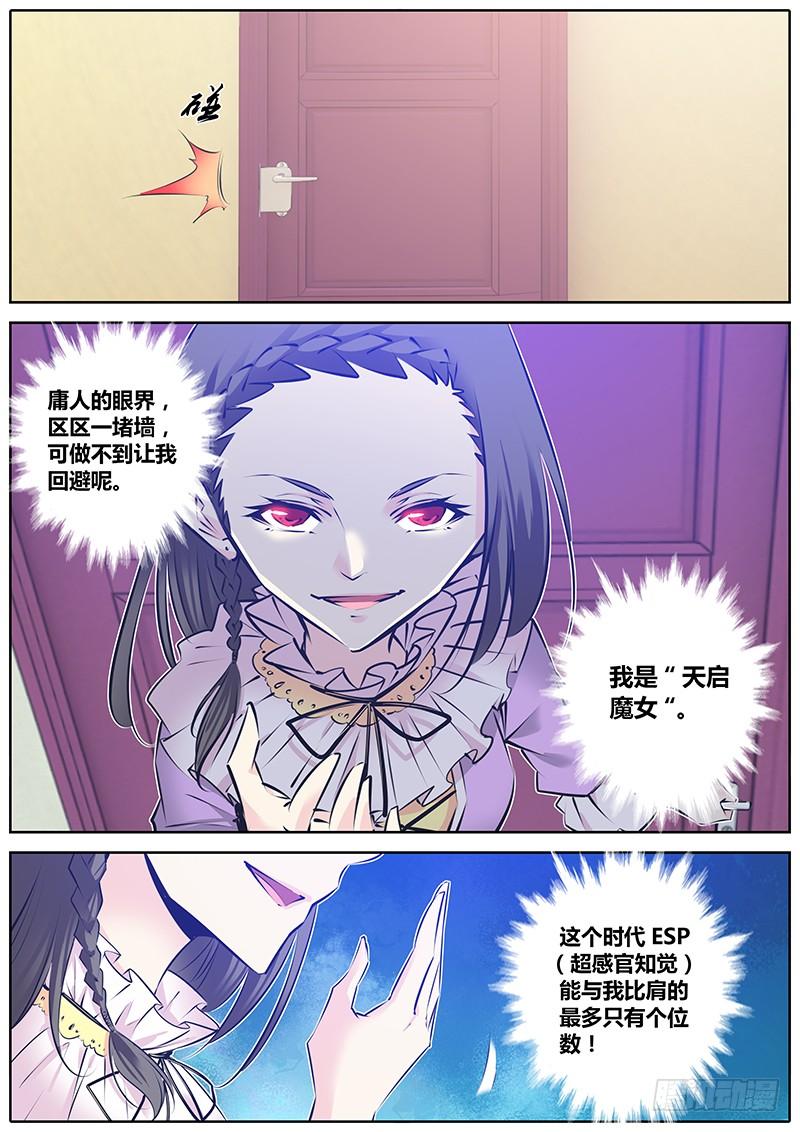 秦牧牧神记全集免费观看漫画,132.小峰4图