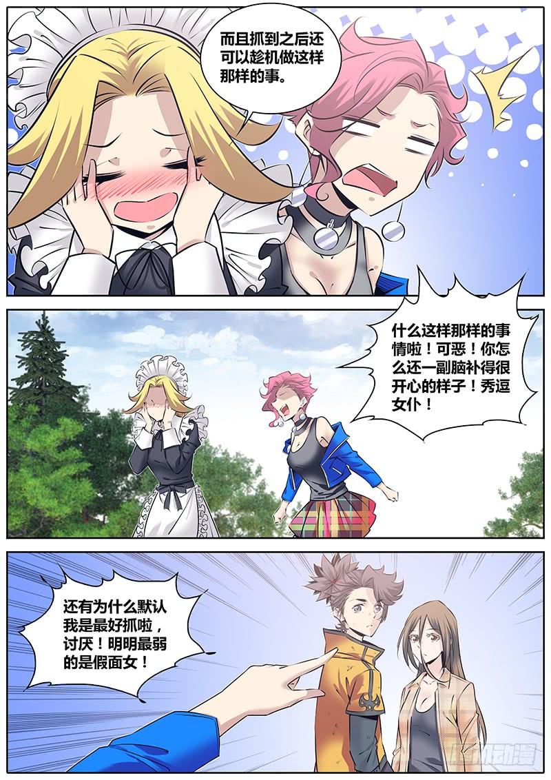 秦牧牧神记全集免费观看漫画,245.再战5图