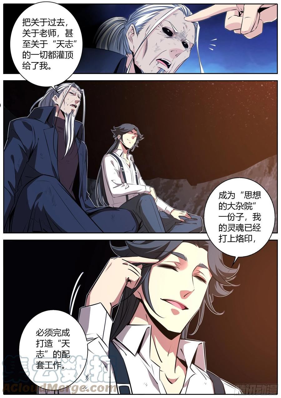 秦牧牧神记全集免费观看漫画,431.不悔4图