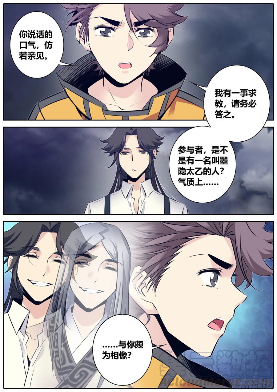 秦牧牧神记全集免费观看漫画,362.私密空间3图