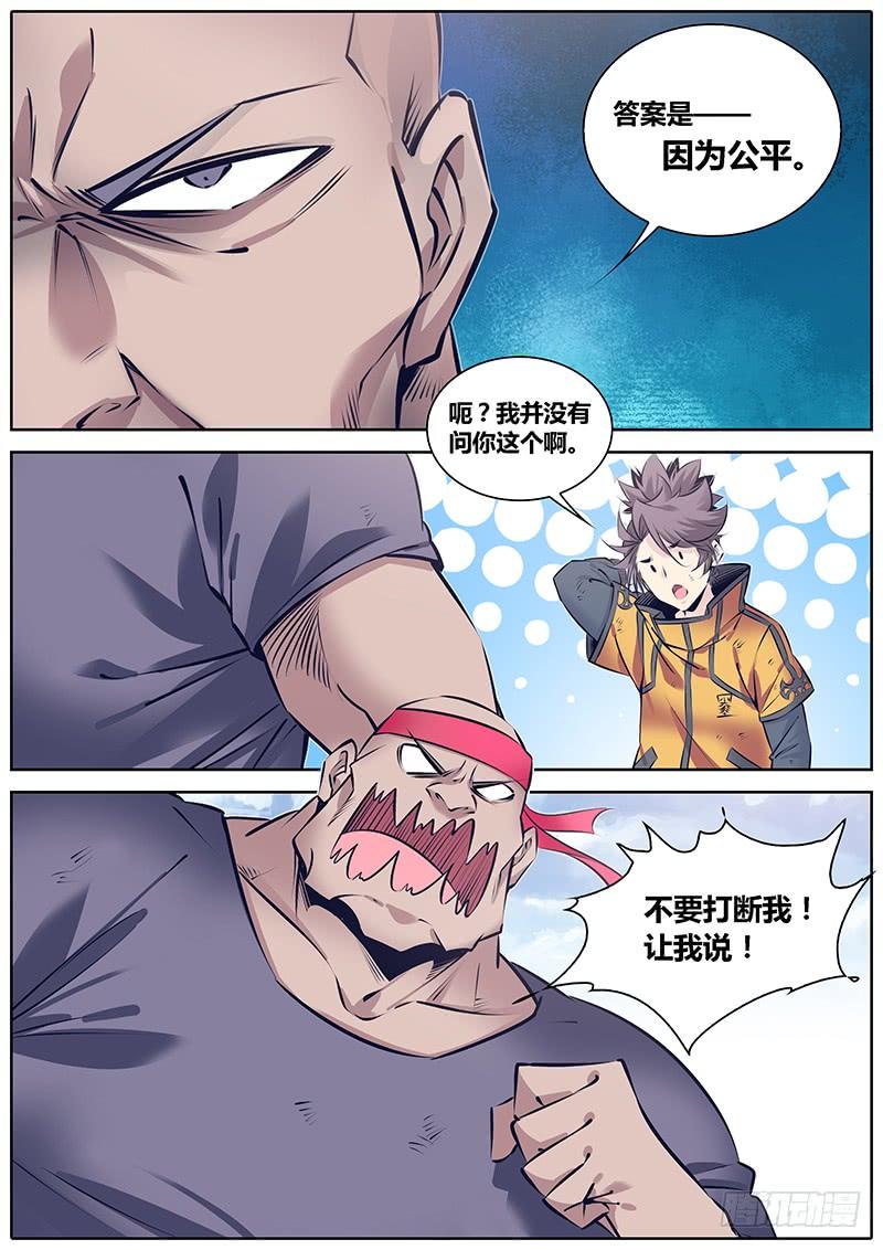 秦牧牧神记全集免费观看漫画,247.勇武的鲸心3图