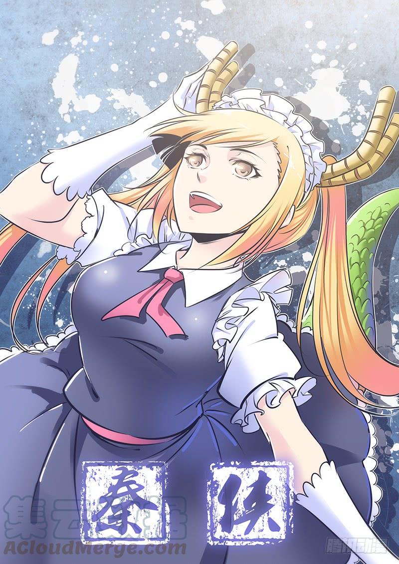 秦牧牧神记全集免费观看漫画,81.疯子1图