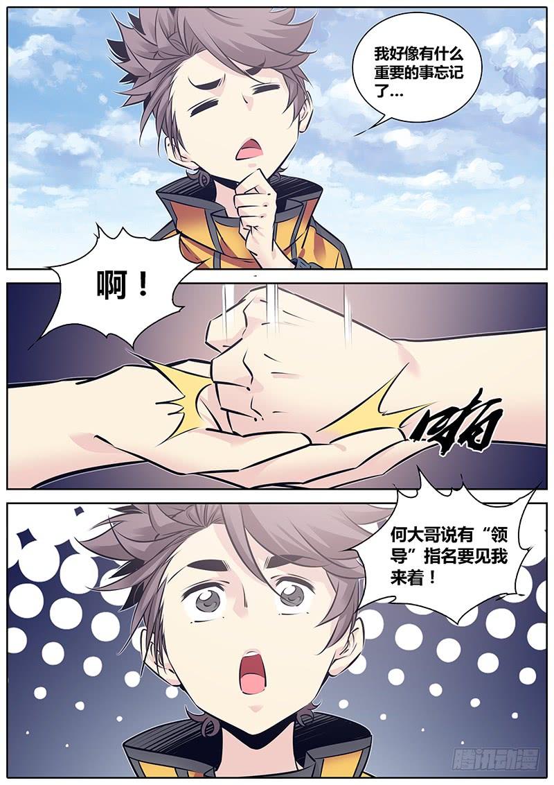 秦牧牧神记全集免费观看漫画,231.渣男5图