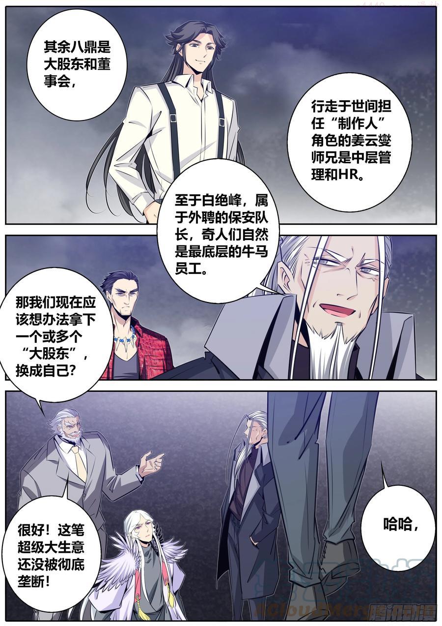 秦牧牧神记全集免费观看漫画,402天志有限责任公司3图