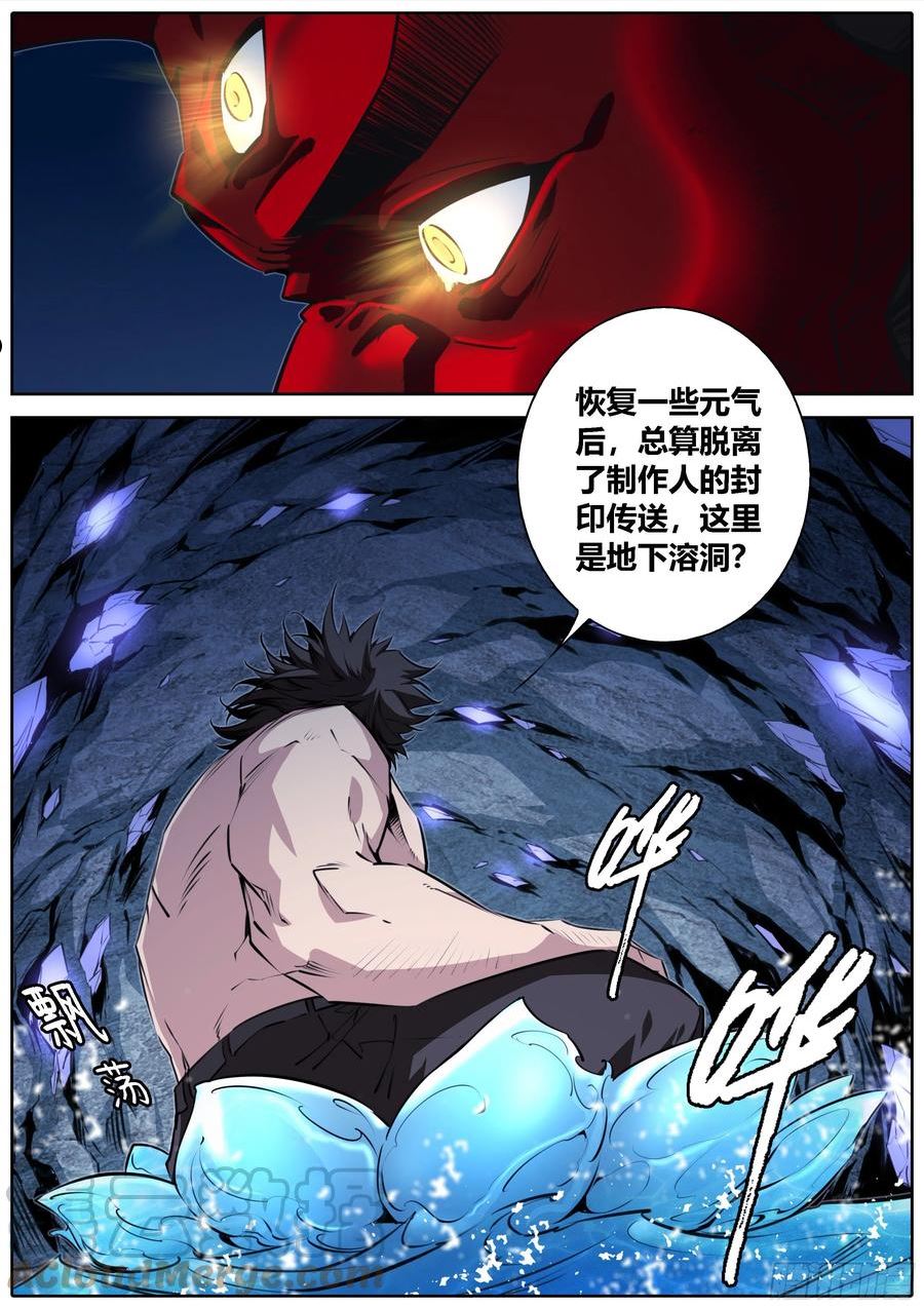 秦牧牧神记全集免费观看漫画,420.地下暗河5图