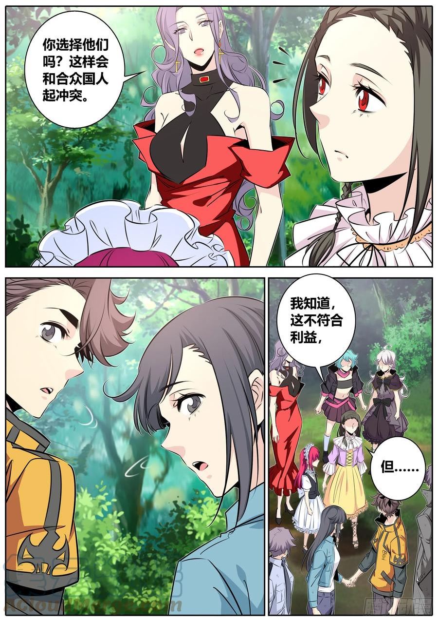 秦牧牧神记全集免费观看漫画,439.脱离战场4图