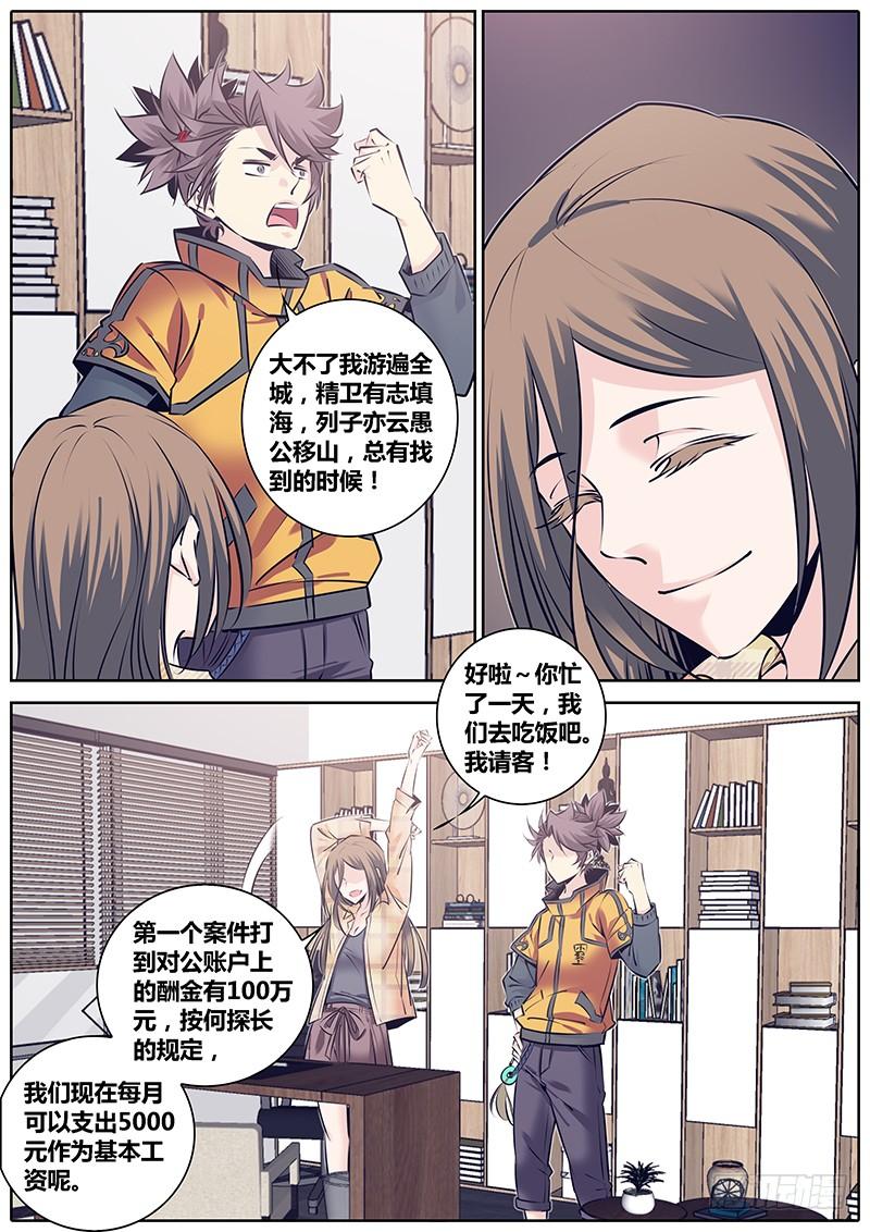 秦牧牧神记全集免费观看漫画,236.第二个委托5图