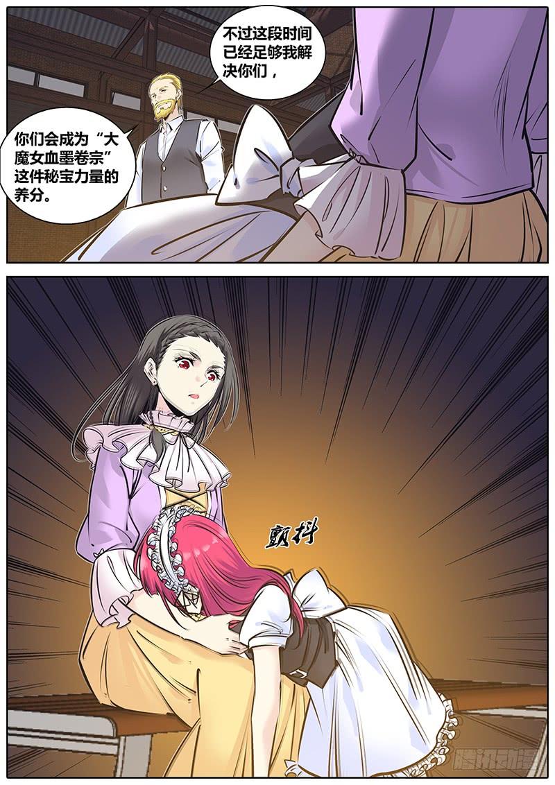 秦牧牧神记全集免费观看漫画,204.怪物！3图