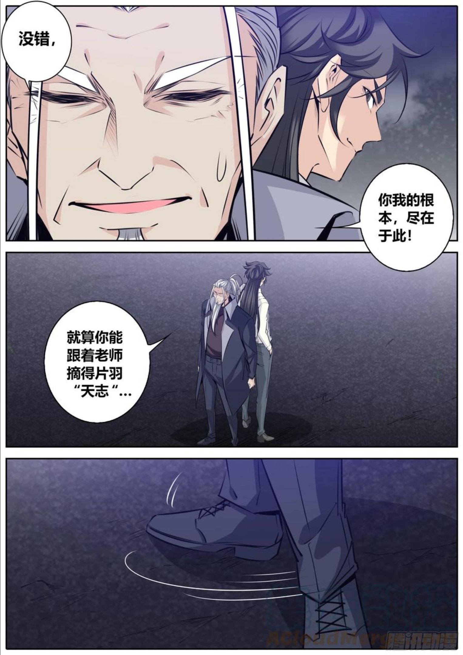 秦牧牧神记全集免费观看漫画,404.牵制2图