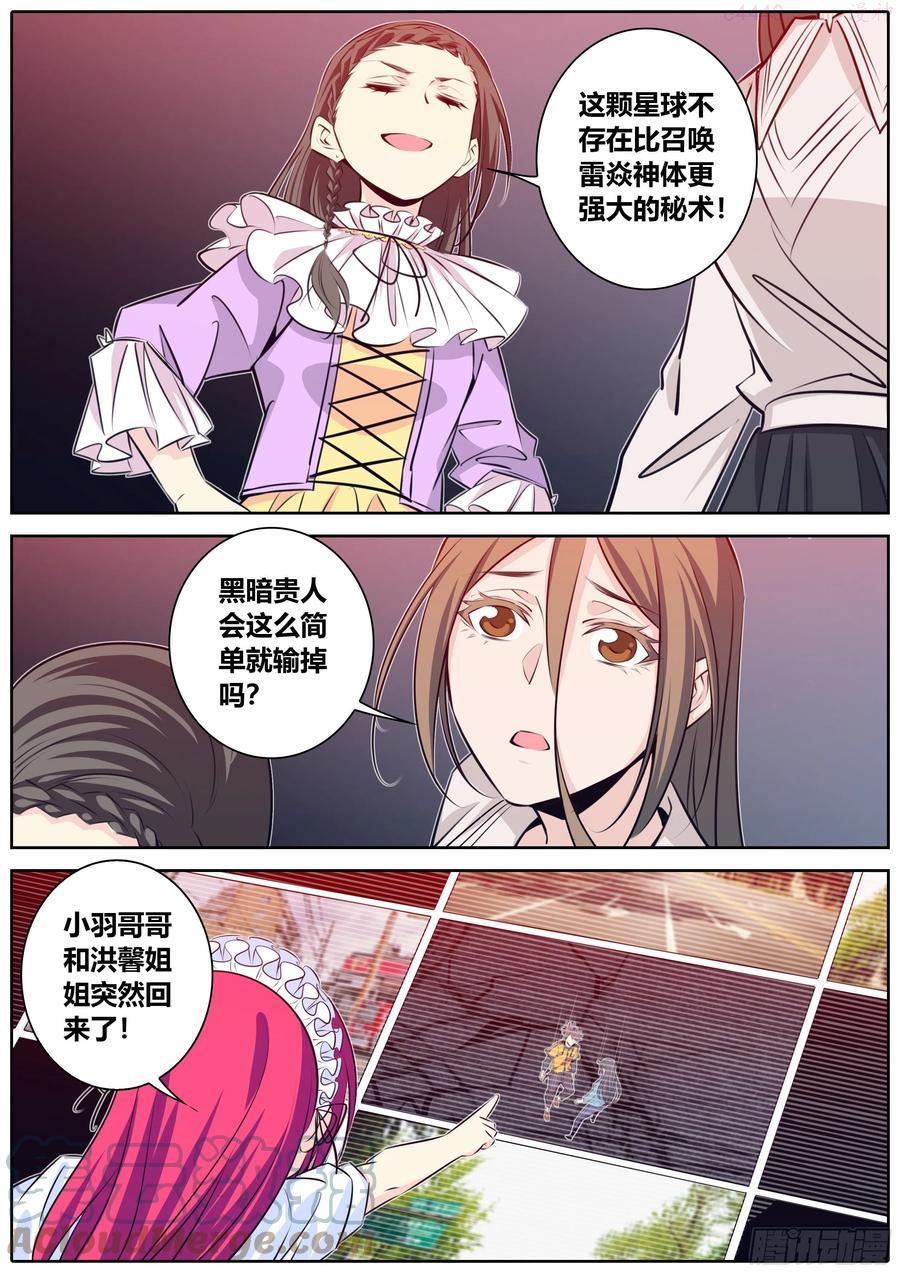秦牧牧神记全集免费观看漫画,394.我不对劲？3图
