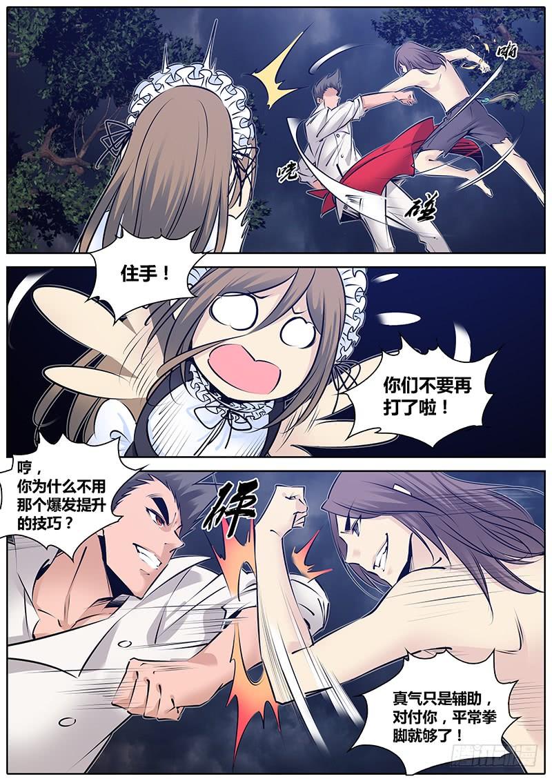 秦牧牧神记全集免费观看漫画,195.女人呐~4图