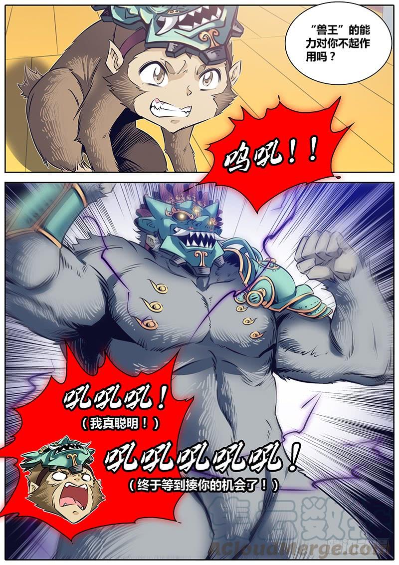 秦牧牧神记全集免费观看漫画,267.猴子请来的救兵5图