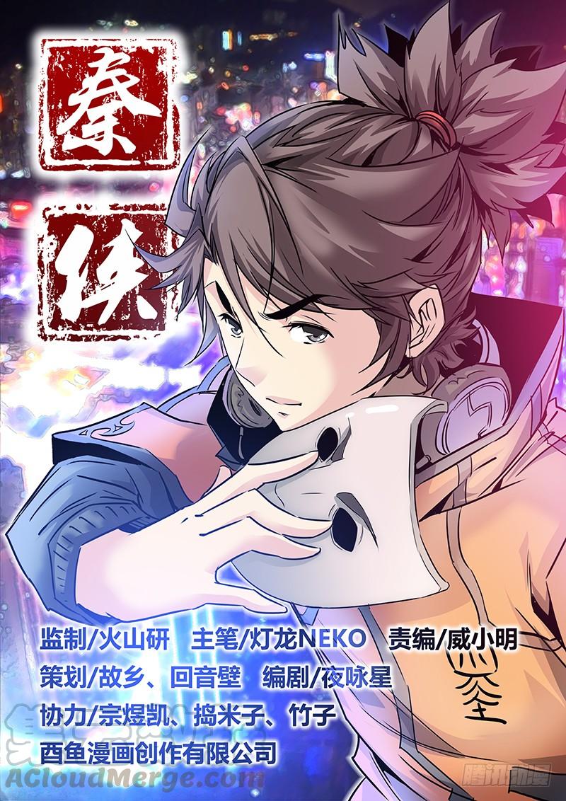 秦牧牧神记全集免费观看漫画,16.不见不散1图