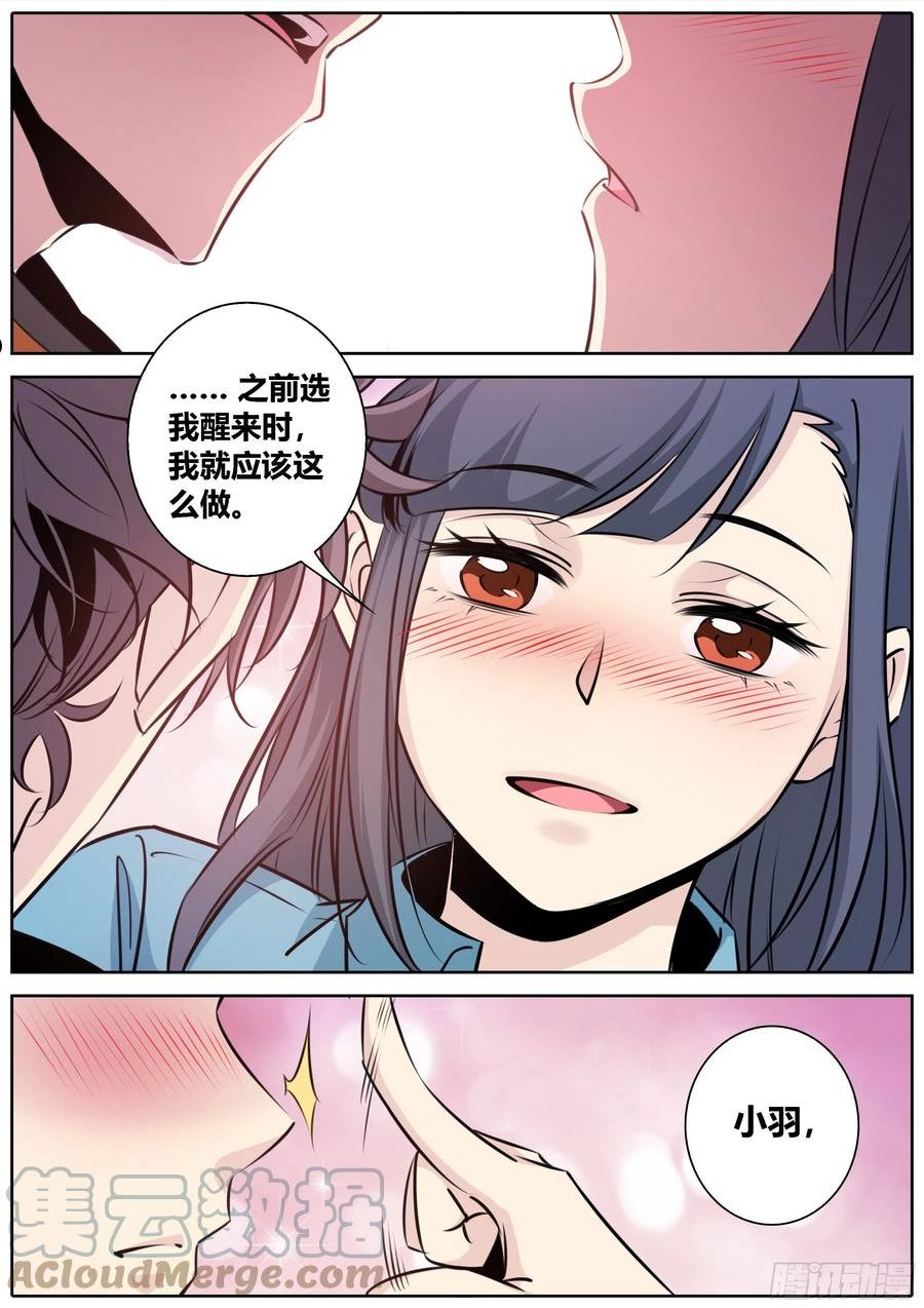 秦牧牧神记全集免费观看漫画,417.你选择了我5图