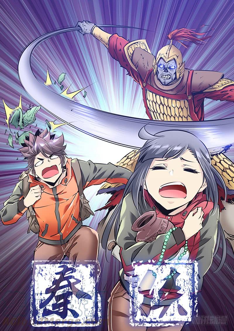 秦牧牧神记全集免费观看漫画,203.赎罪卷1图