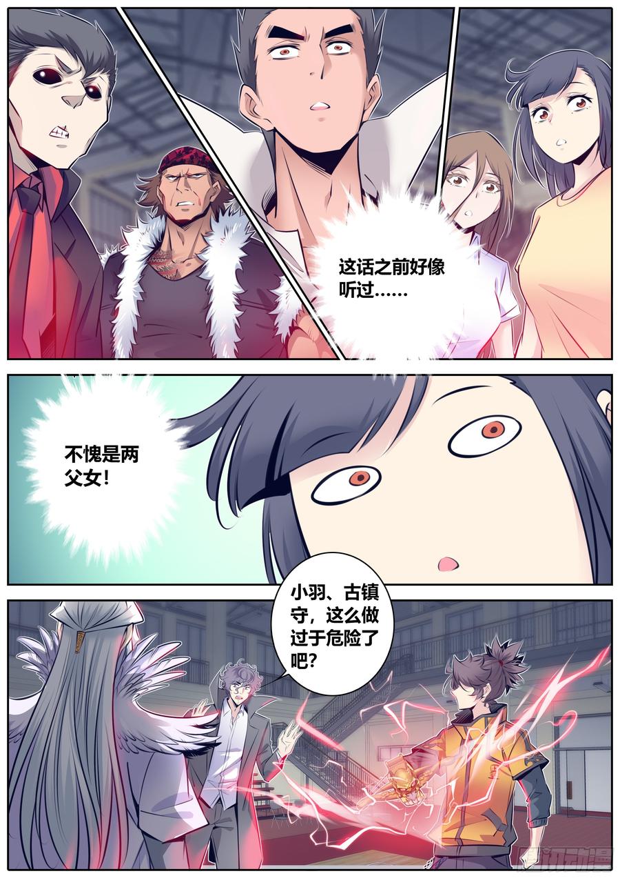 秦牧牧神记全集免费观看漫画,340.墨小羽VS古云霄 上2图