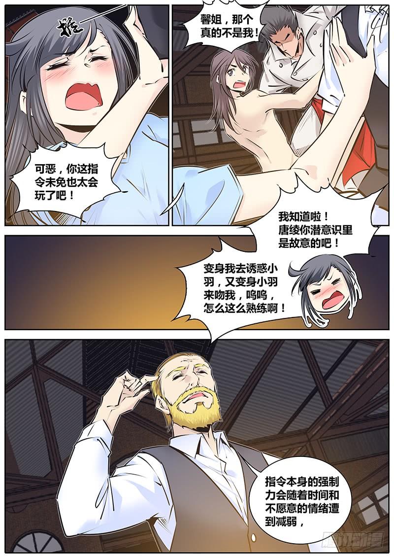 秦牧牧神记全集免费观看漫画,204.怪物！2图