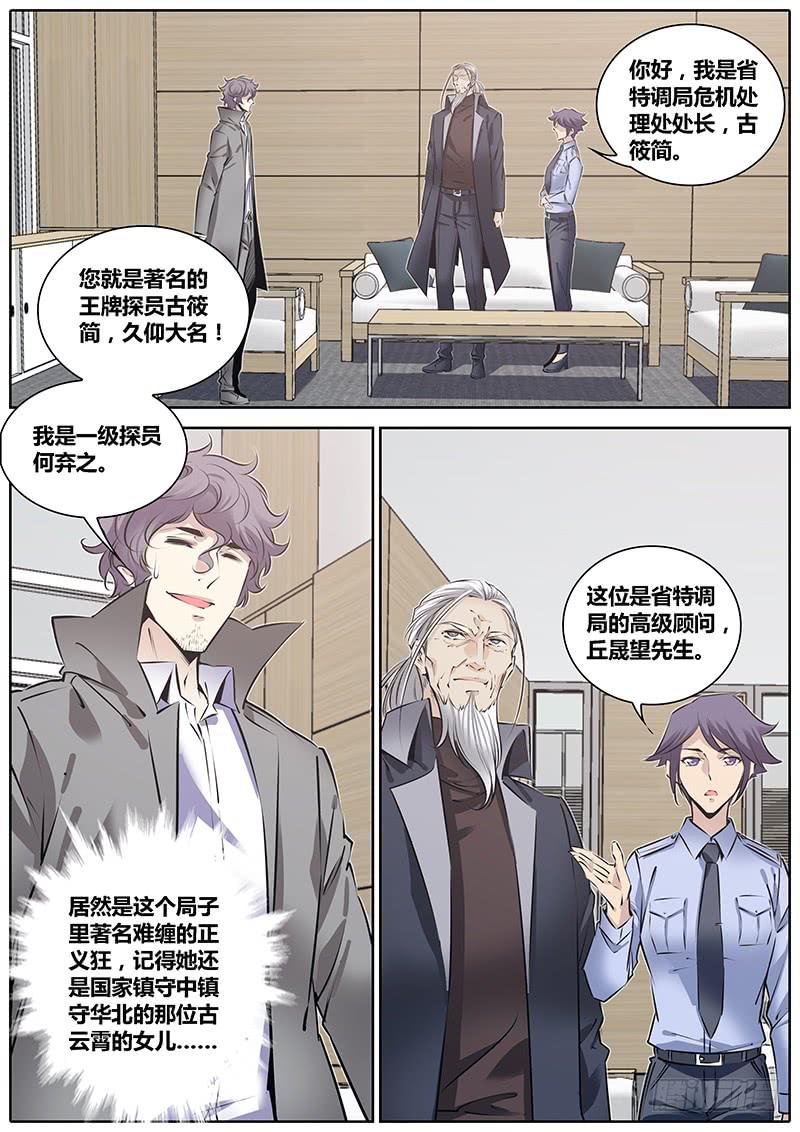秦牧牧神记全集免费观看漫画,206.丘晟望3图
