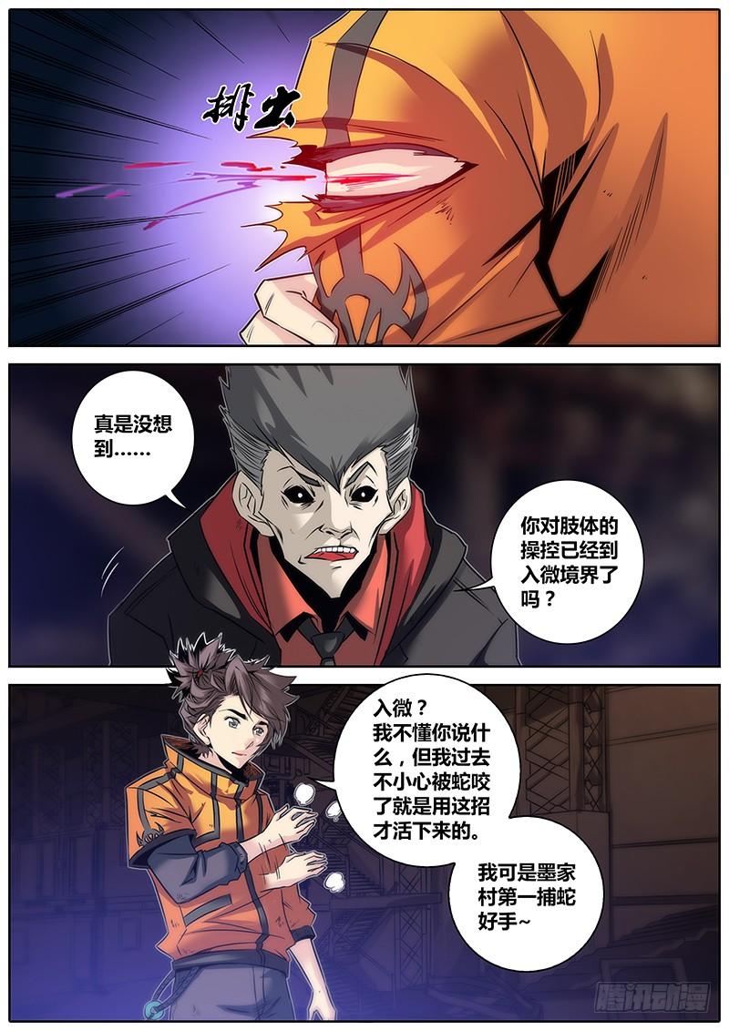 秦牧牧神记全集免费观看漫画,20.捕蛇好手4图