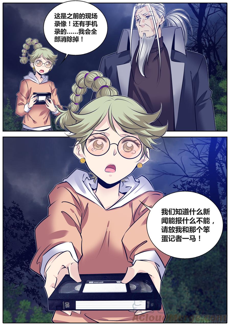 秦牧牧神记全集免费观看漫画,294.空中超跑3图